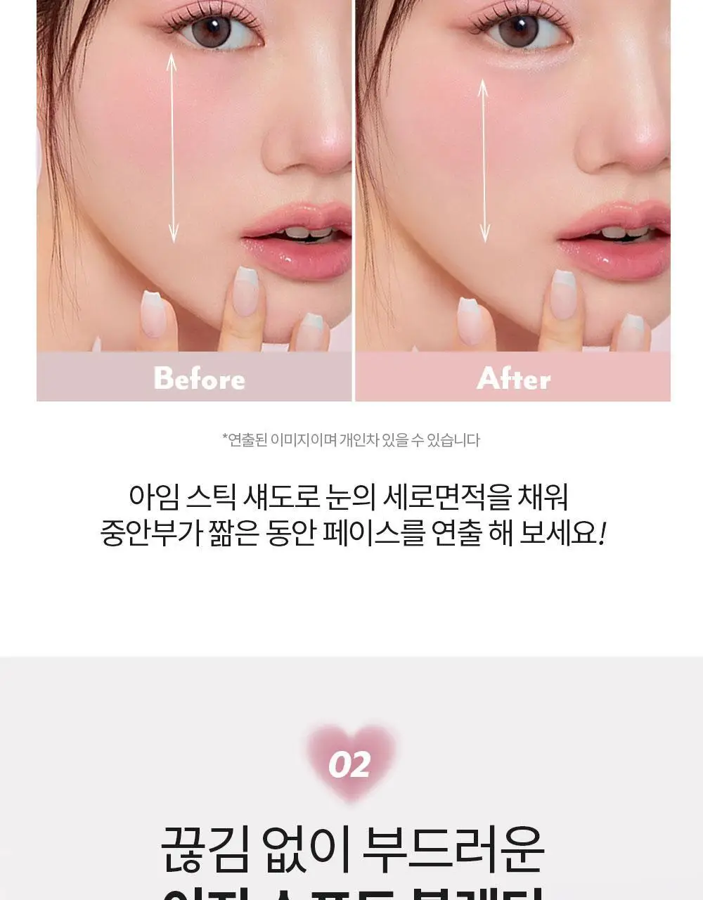 [1+1] 아임미미 스틱 섀도우 애교살 라이너 단품/기획 (시머/매트/글리터) 상세페이지 40